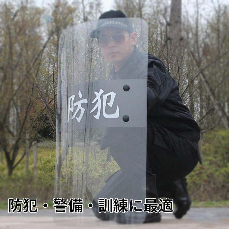 透明 防護盾 高強度ポリカーボネート製 軽量2.1kg 透光率84％ 取手付き
