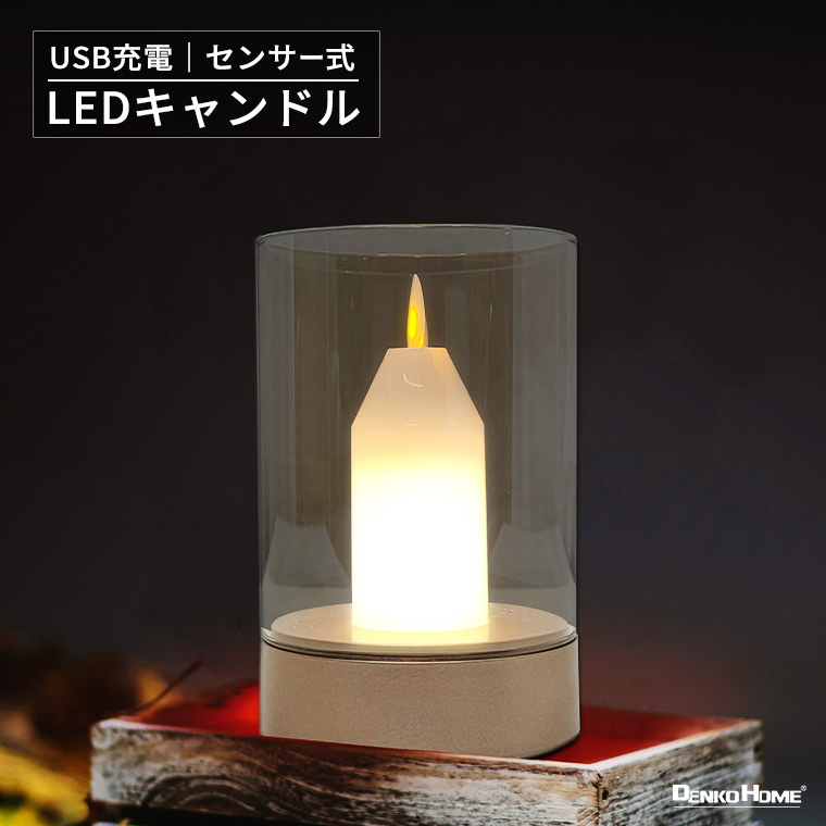 LED キャンドルライト ゆらぎ ガラス センサー 無段階 調光 充電式