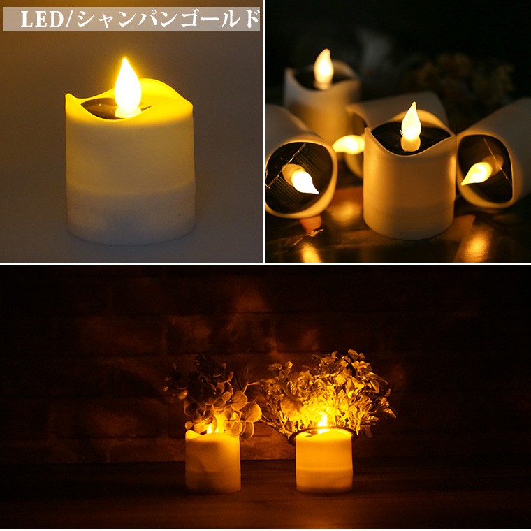 ソーラー キャンドル ライト 6個セット 幅5,5cm×高さ7,5cm 全2色 充電式 防水 ロウソク