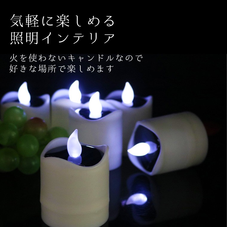 ソーラー キャンドル ライト 6個セット 幅5,5cm×高さ7,5cm 全2色 充電式 防水 ロウソク