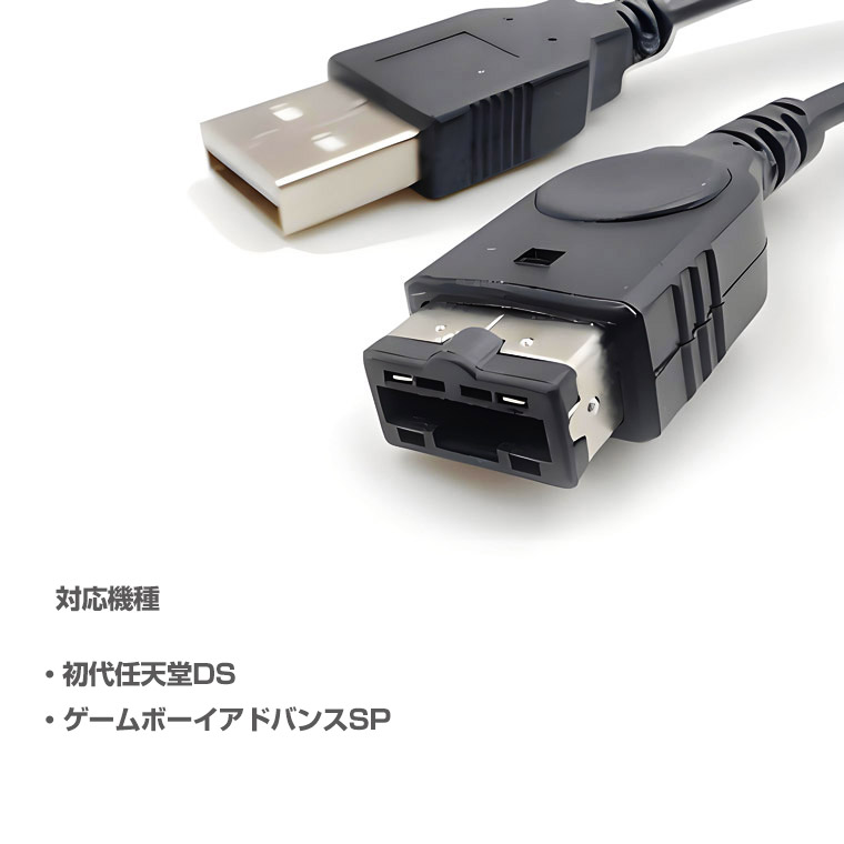 DENKO HOME（電光ホーム） NDS USB充電ケーブル 充電コード 任天堂 DS
