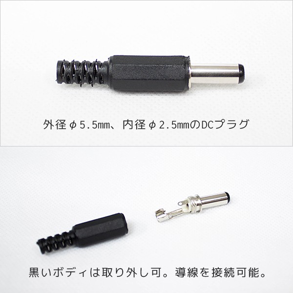 DENKO HOME（電光ホーム） DCプラグ 変換アダプタ オス 5.5×2.5mm 導線