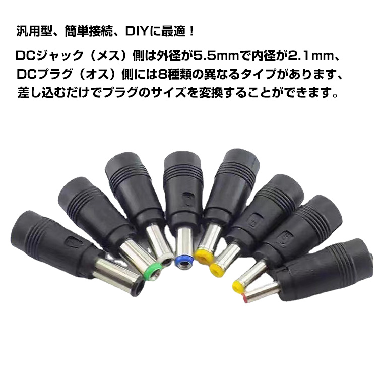 DENKO HOME（電光ホーム） 汎用 DCジャック 変換アダプタ 8種セット DC