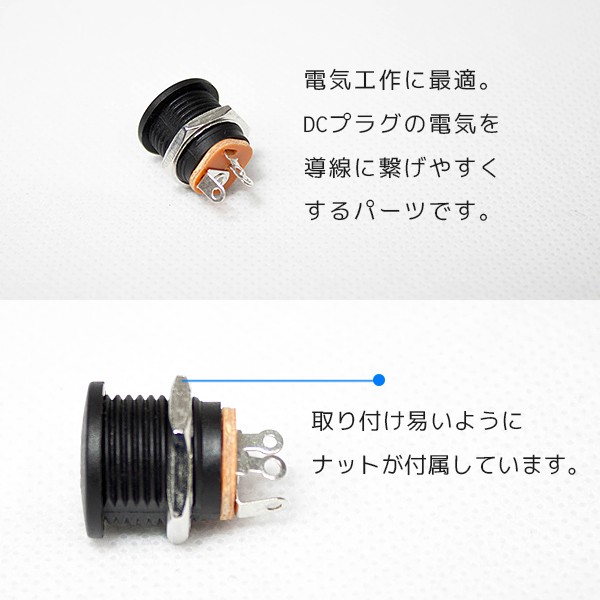 DCジャックコネクタ ナット付 5.5×2.1mm プラグ 端子 接続 工作 パーツ 電設 バイク 音響機器 防犯カメラ  :kdcjcn:バラエティ本舗 - 通販 - Yahoo!ショッピング