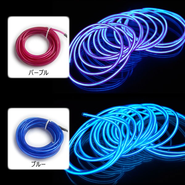 ELワイヤー 単品 直径3.2mm 5m 全7色 ネオンチューブ 光る 有機EL 衣装