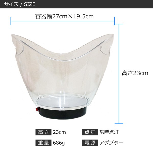 光る ワインクーラー 小型 楕円形 充電式 アクリル 全6色 シャンパン