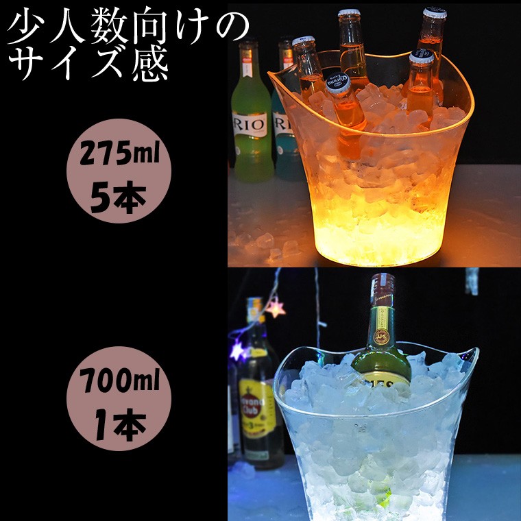 光る ワインクーラー 5.5L 中型 幅27.5cm×奥行23cm×高さ25cm 充電式 LED おしゃれ シャンパンクーラー