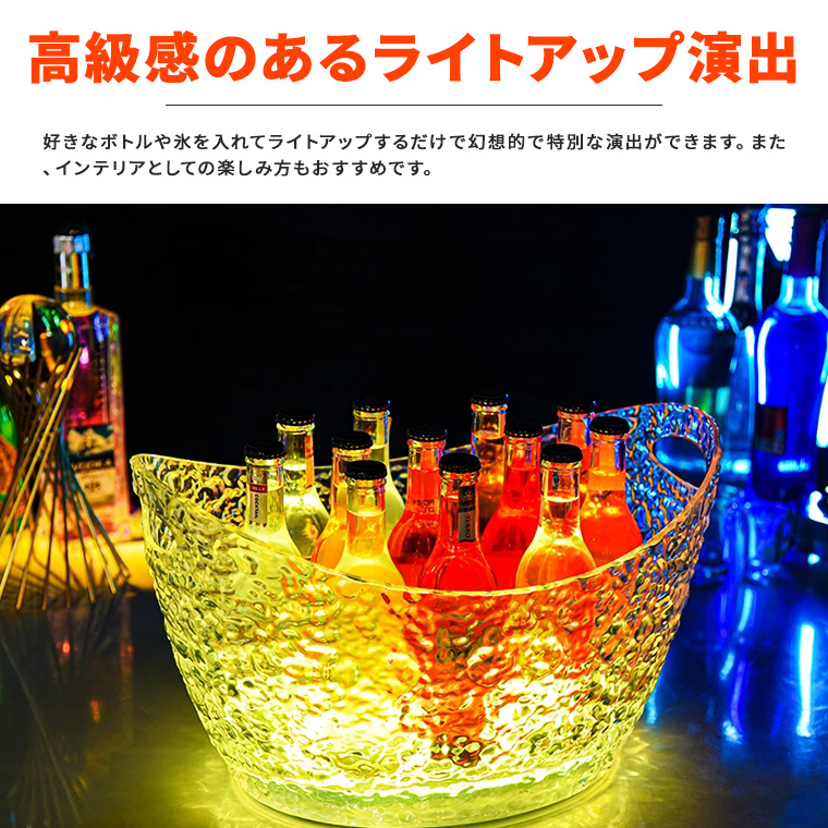 光る ワインクーラー シルヴィ 模様 楕円型 マルチカラー 充電式 屋内