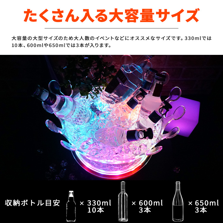 光る ワインクーラー 王冠 大型 マルチカラー点灯 充電式 屋内用 演出