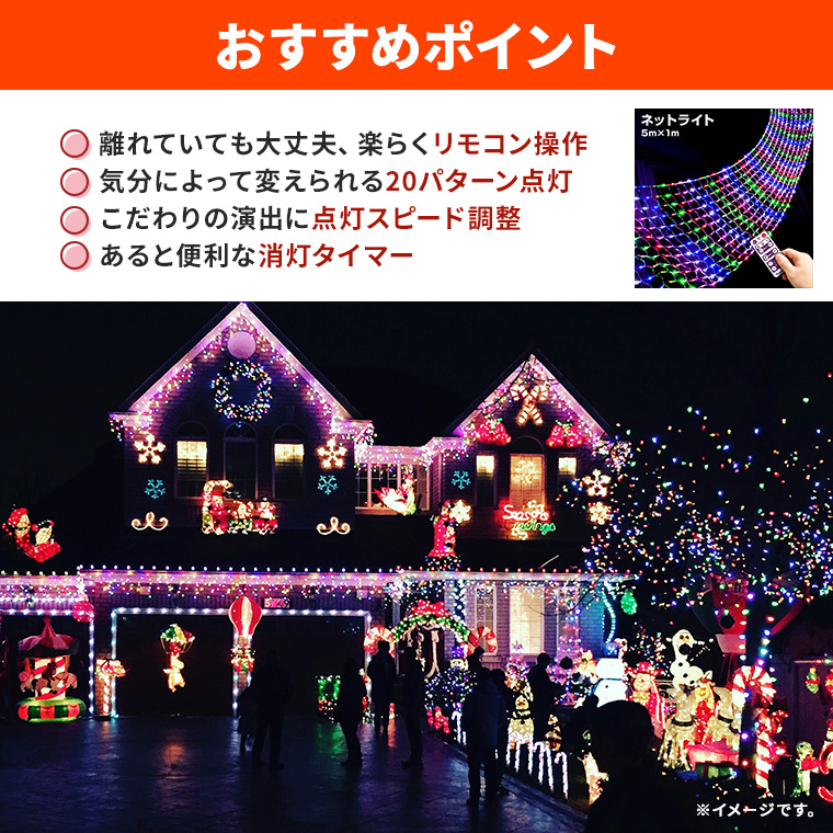 LEDクリスマスライト 赤緑青白　延長コード&タイマー付 DENKO HOME（電光ホーム） イルミネーションライト 屋外 LED ネット