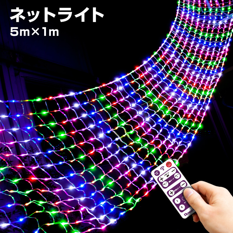 DENKO HOME（電光ホーム） イルミネーションライト 屋外 LED ネット