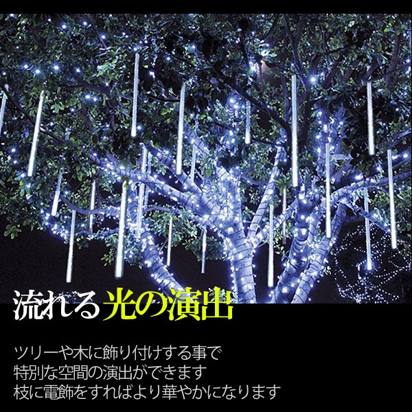 イルミネーションライト スノーフォール 50cm 480球 全8色 LED 屋外