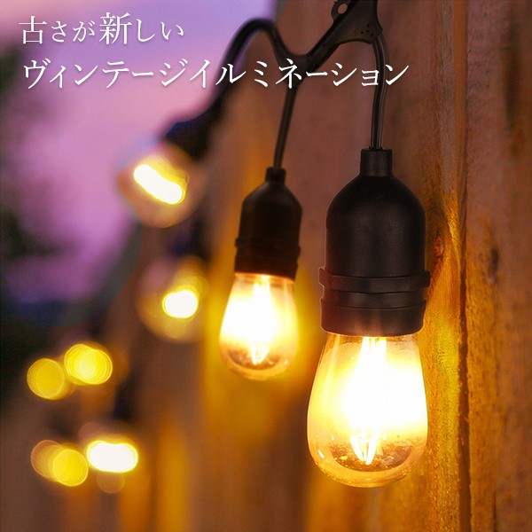 DENKO HOME（電光ホーム） ガーデンライト レトロ電球タイプ 14m 15球