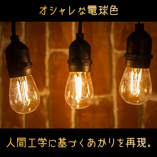 DENKO HOME（電光ホーム） ガーデンライト レトロ電球タイプ 14m 15球