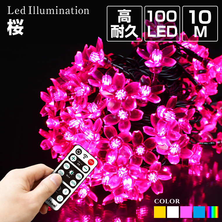 イルミネーションライト 桜 10m 100球 全5色 LED サクラ 屋外 室内 防雨 防水 ストリング ストレート 電飾 飾り コンセント  :kirmskur:バラエティ本舗 - 通販 - Yahoo!ショッピング