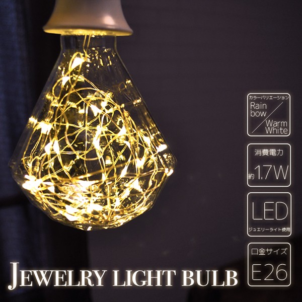 DENKO HOME エジソン電球 LED E26 1.7W led全2色 幅95mm