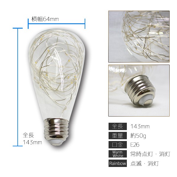エジソン電球 LED E26 1.7W led全2色 幅64mm エジソンバルブ