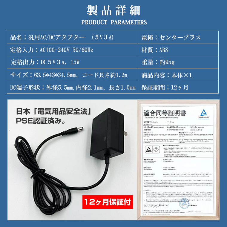 ACアダプター 5V 3A 電源アダプター 15W PSE認証 汎用 DC電源 DC5V 5A