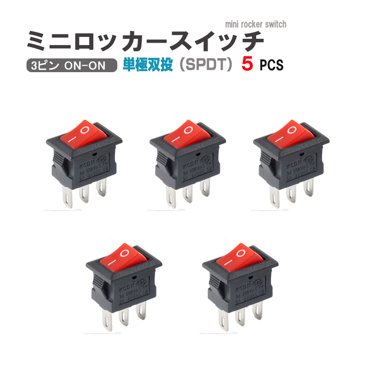 5個セット ミニ ロッカースイッチ 3ピン 単極双投 式 3ポジション ONーON 6A 250VAC 10A 125VAC 配線 基盤取付 DIY 工作 