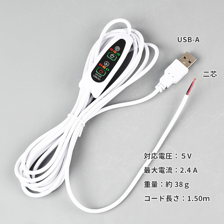 USB電源制御スイッチ タイマー スピード 温度調整機能付き 延長コード