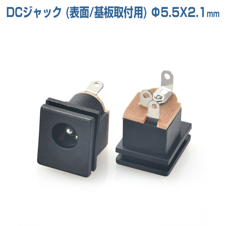 DCジャック (表面/基板取付用) Φ5.5X2.1mm 3ピン 自作 DIY 工作 アダプタ プラグ 変換 コネクタ  :kkdchks:バラエティ本舗 - 通販 - Yahoo!ショッピング