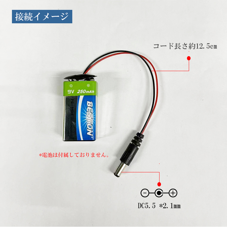 DENKO HOME 9V バッテリースナップ DCプラグ付き 角型006P 9V