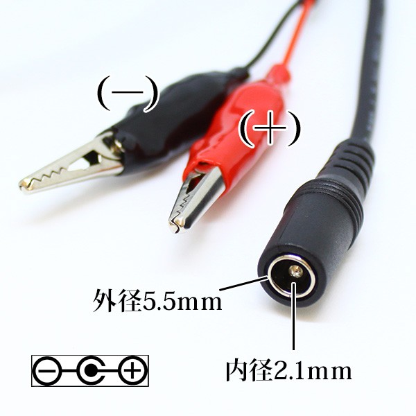DENKO HOME（電光ホーム） ワニ口クリップ 全長50cm 片側DCジャック