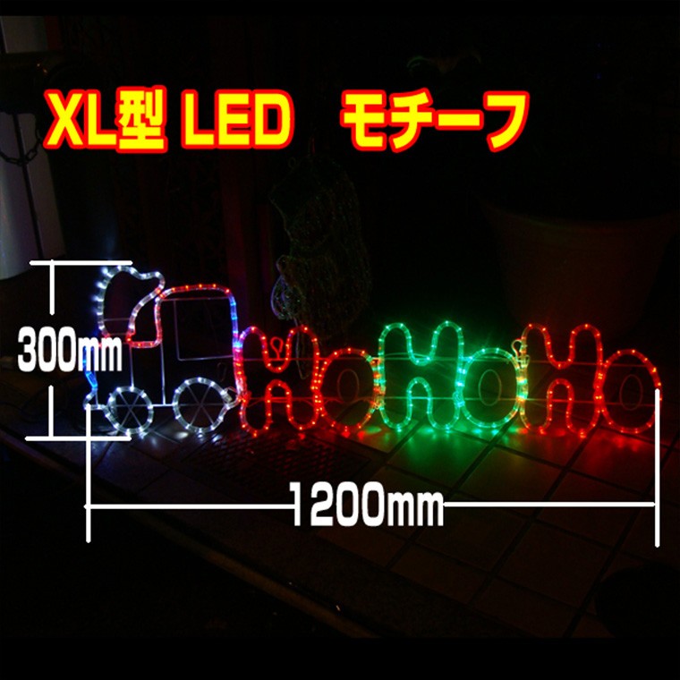 DENKO HOME（電光ホーム） イルミネーション モチーフライト トレイン