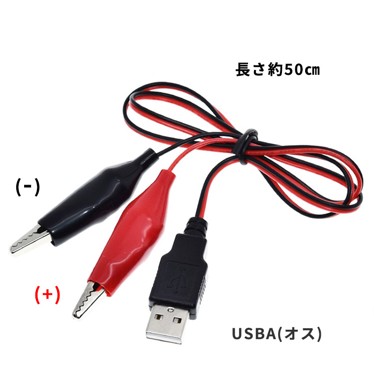 DENKO HOME（電光ホーム） ワニ口クリップ USBA(オス/メス) 変換