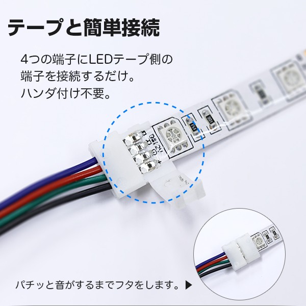 LEDテープライト用 簡単接続 延長ケーブル 5050smd RGB マルチカラー用