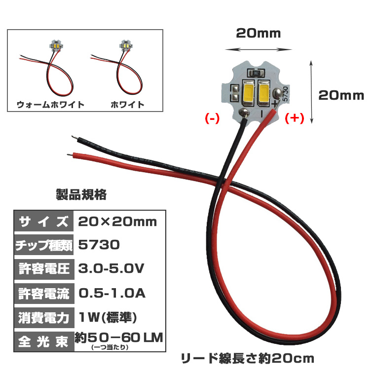 LED ユニット モジュール 3.0-5V 用 2灯1W 照明 円形 光る台座 用 汎用