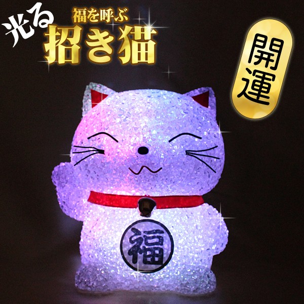 DENKO HOME（電光ホーム） 光る 置物 招き猫 ミニタイプ LED
