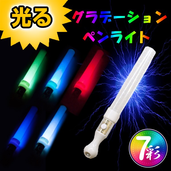 ペンライト レインボーカラー コンサート LED 光るスティック アイドル ペンライト レインボーカラー コンサート LED 光るスティック アイドル