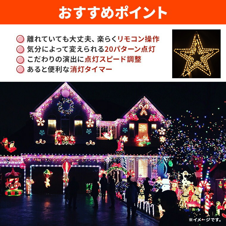 DENKO HOME（電光ホーム） イルミネーション モチーフ ライト ビッグ