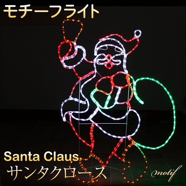 DENKO HOME（電光ホーム） イルミネーション モチーフライト サンタ