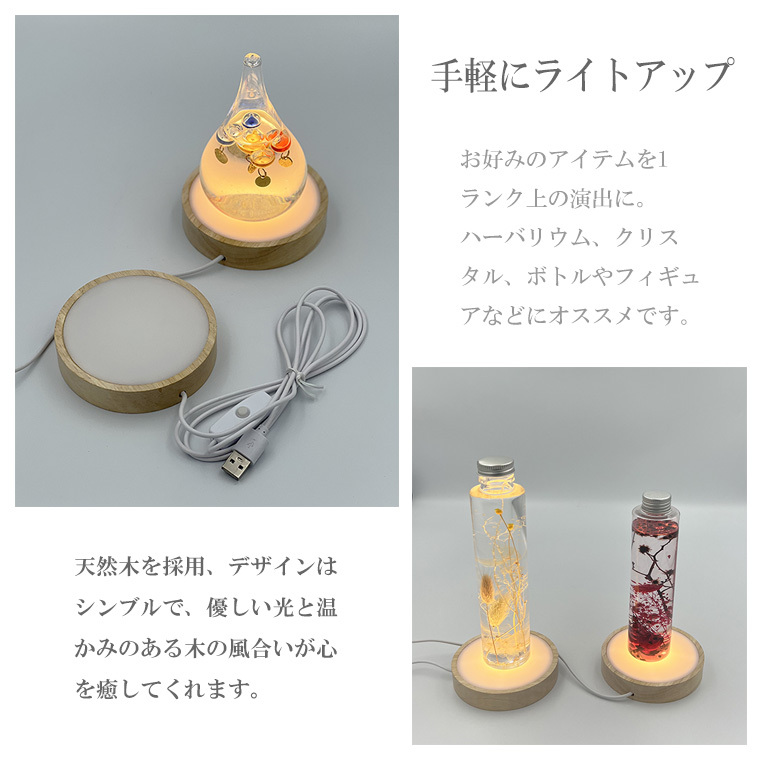 DENKO HOME 光る 台座 木製 丸型(L100mm) 電球色 LED台座 USB式