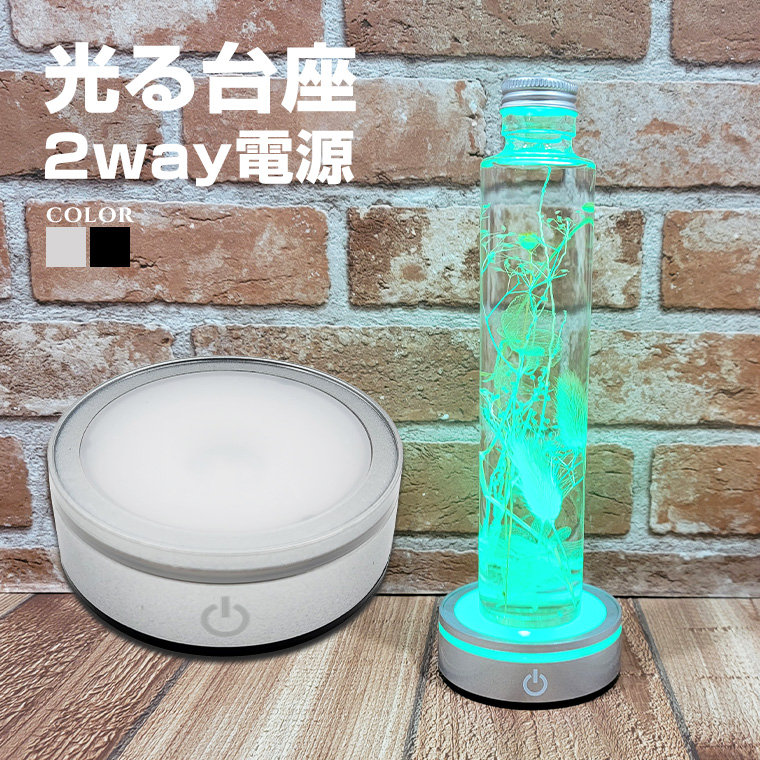 LED台座 丸型 4灯 電池式 マルチカラー 8cm ハーバリウム LED ライト