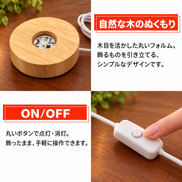 DENKO HOME（電光ホーム） 光る 木製 LED台座 飾り台 丸型 LED