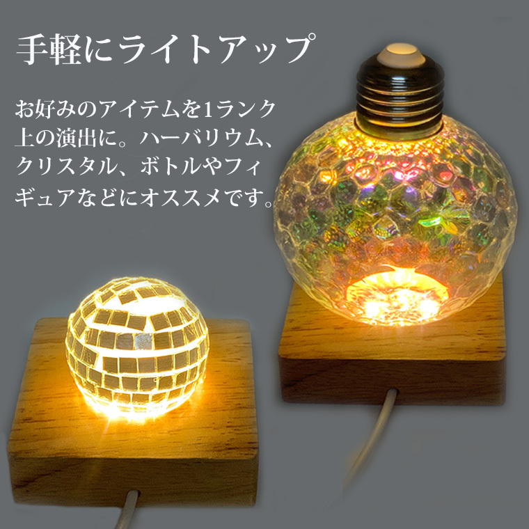 DENKO HOME（電光ホーム） 光る 木製台座 四角型(S70mm) 電球色 LED