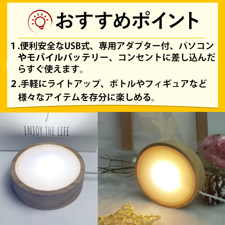 光る 台座 木製 丸型(L100mm) 電球色 LED台座 飾り台 LED スタンド 