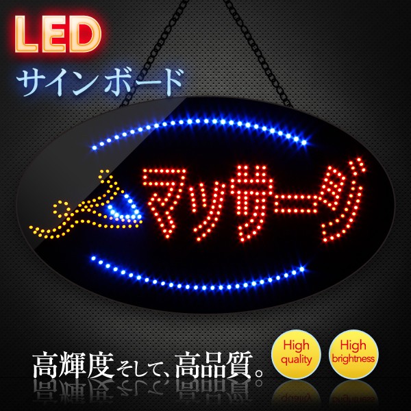 光る LED看板 マッサージ 38×68cm ネオンサイン オープン サインボード 電光 掲示板 壁掛け 照明 整体 指圧 足ツボ 目立つ  :kksign0907:バラエティ本舗 - 通販 - Yahoo!ショッピング