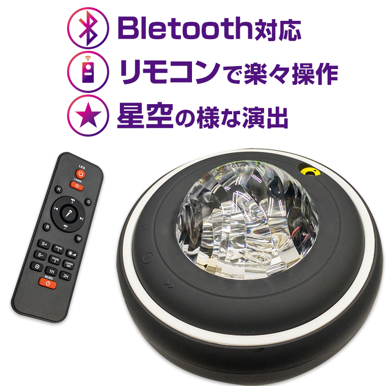 プロジェクター ライト LED USB電源 コンセント 両用 Bluetooth 対応 スピーカー ミラーボール 照明 間接照明