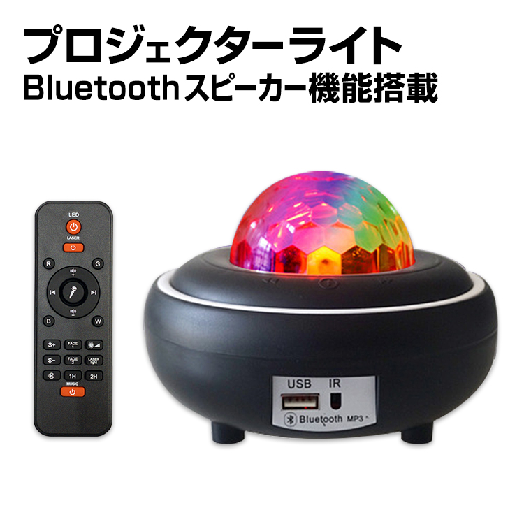 プロジェクターライト KX-168XK-ZS Bluetooth対応 スピーカー