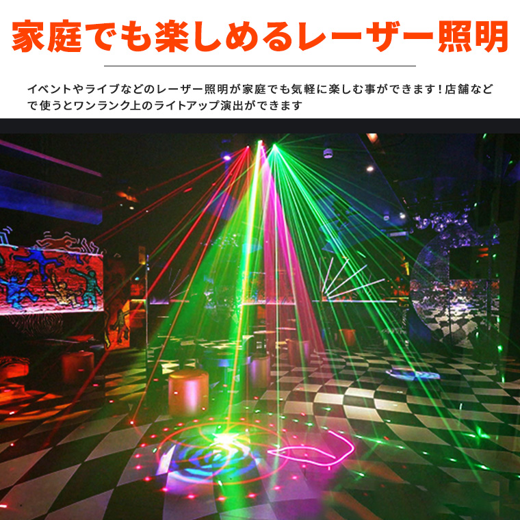 レーザーライト LEDライト レッド/ブルー/グリーン コンセント式 リモコン付属 屋内用 家庭用 間接照明 舞台照明 演出 赤 青 緑 模様  クリスマス ハロウイン