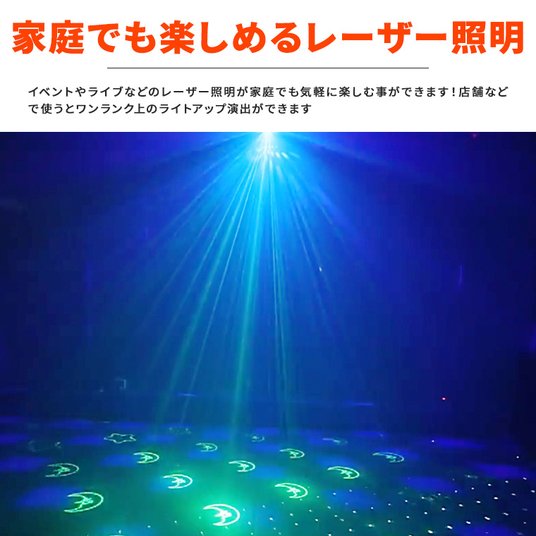 レーザーライト LEDライト グリーン レッド ブルー コンセント式 リモコン付属 屋内用 家庭用 間接照明 舞台照明 演出 赤 青 緑 クリスマス  ハロウイン イベント