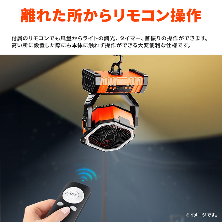 LED アウトドア扇風機 リモコン付 タイマー 首振り 卓上扇風機 ファン