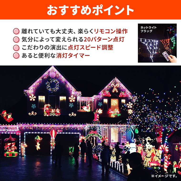DENKO HOME イルミネーション ネットライト フラッグ 全長5m 210球 LED