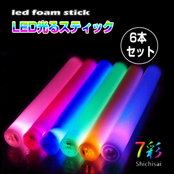 光る LED スティック 6本セット レインボーカラー 光るおもちゃ コンサート ライブ 発砲スチロール 応援グッズ アイドル パーティー  :km02rutn6:バラエティ本舗 - 通販 - Yahoo!ショッピング