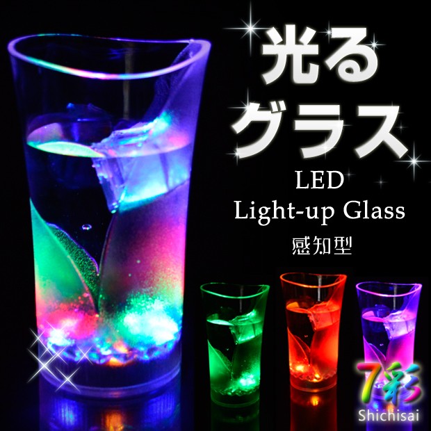 光る グラス 350ml 感知式 レインボー シャンパン カクテル タンブラー