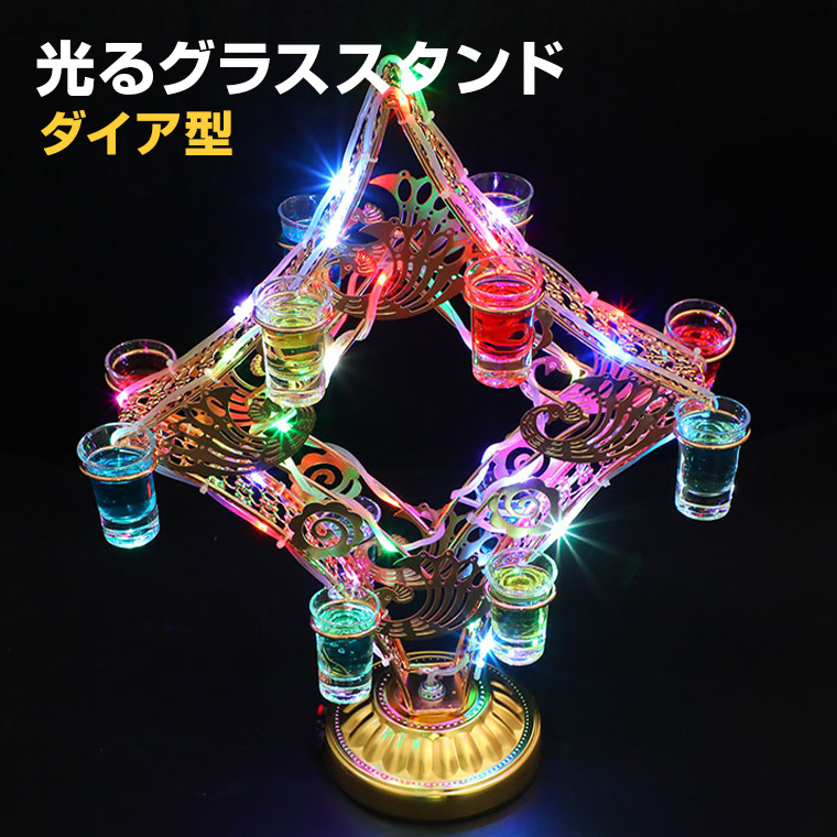 光る グラススタンド バタフライ型 充電式 LED グラスホルダー 目立つ